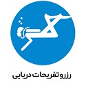 رزرو تفریحات دریایی چابهار رزرو شاتل رزروبنانا رزرو غواص رزرو اسکی روی آب رزرو ویک برد رزرو ماهیگیری رزرو قایق سواری رزرو کانو رزرو موج سواریدر چابهار